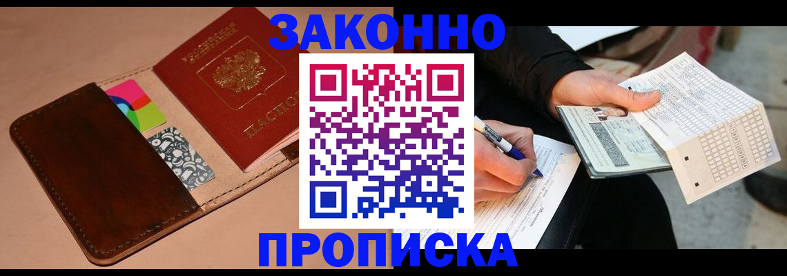 прописка 2025 в Няндоме