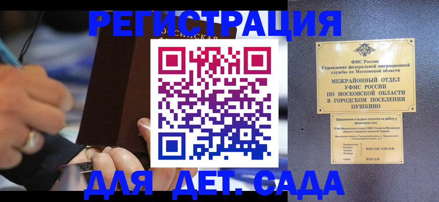 прописка ребенка в Няндоме